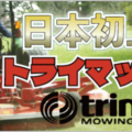 Trimax